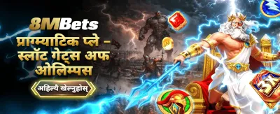 पाण्डा मास्टर विशेष बोनस 💎