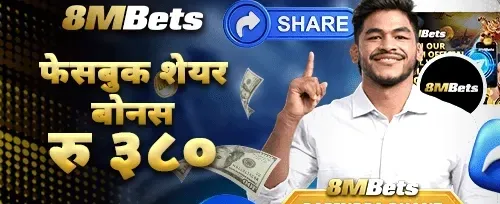 फेसबुक सेयर विशेष रिवार्ड promotion